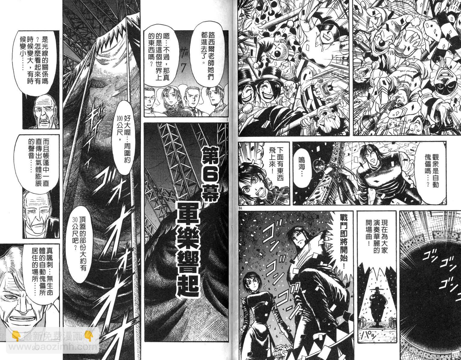 《魔偶马戏团》第17卷 第48页