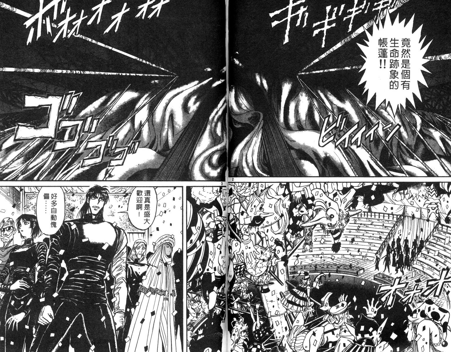 《魔偶马戏团》第17卷 第49页