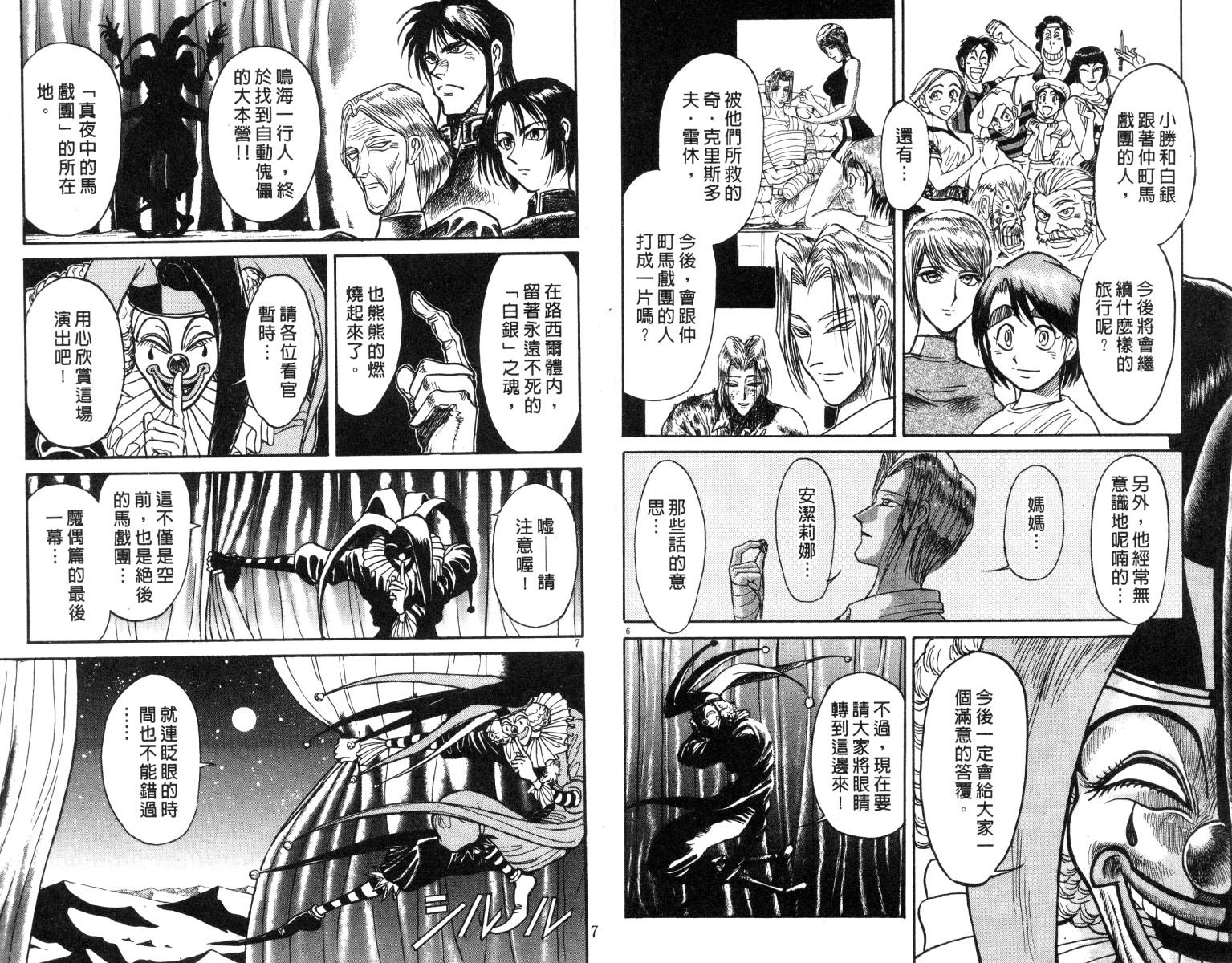 《魔偶马戏团》第17卷 第4页