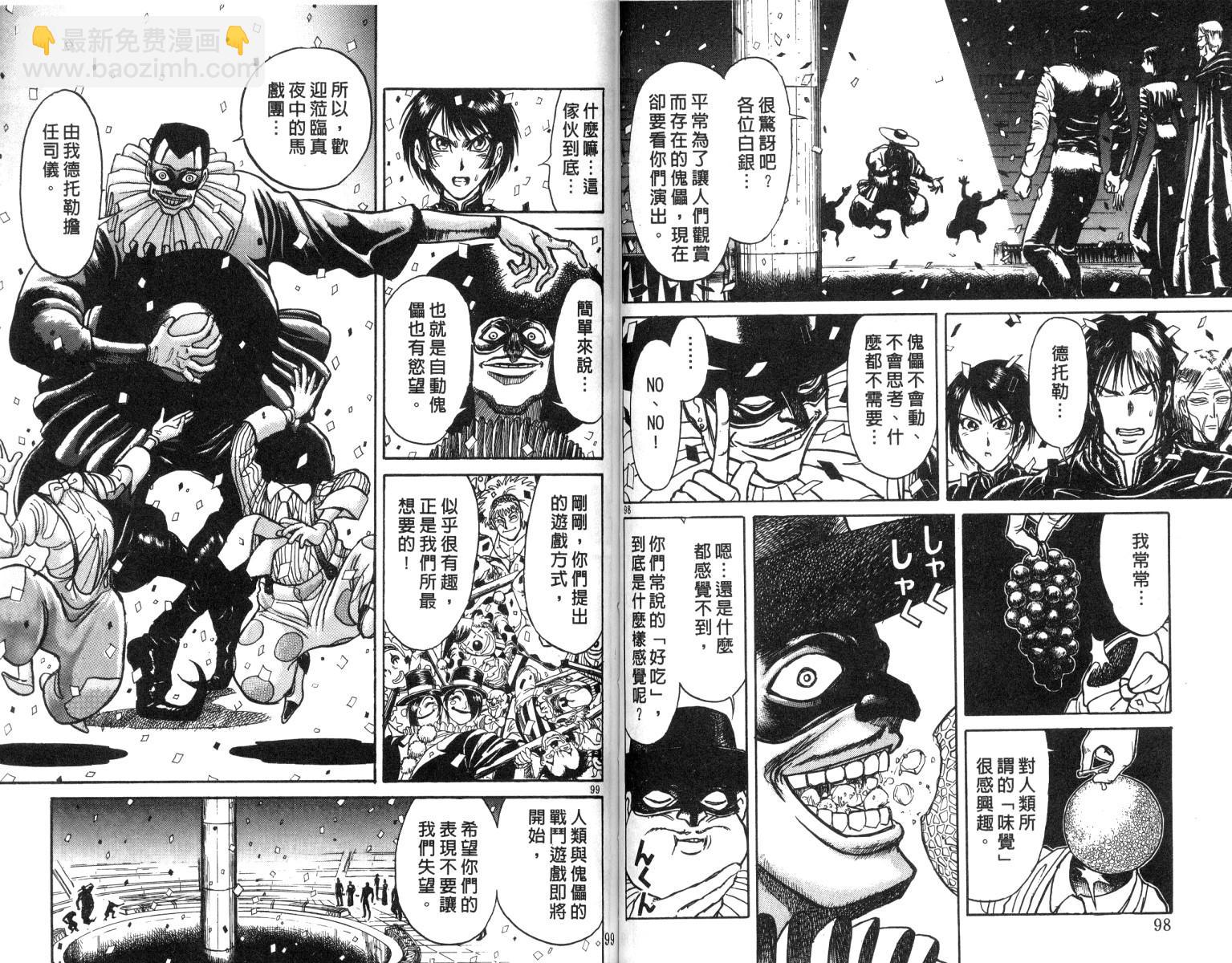 《魔偶马戏团》第17卷 第50页