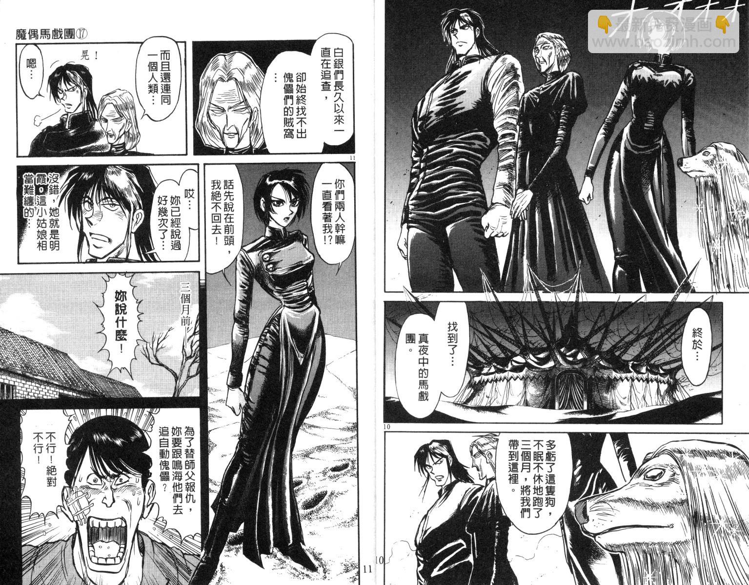 《魔偶马戏团》第17卷 第6页