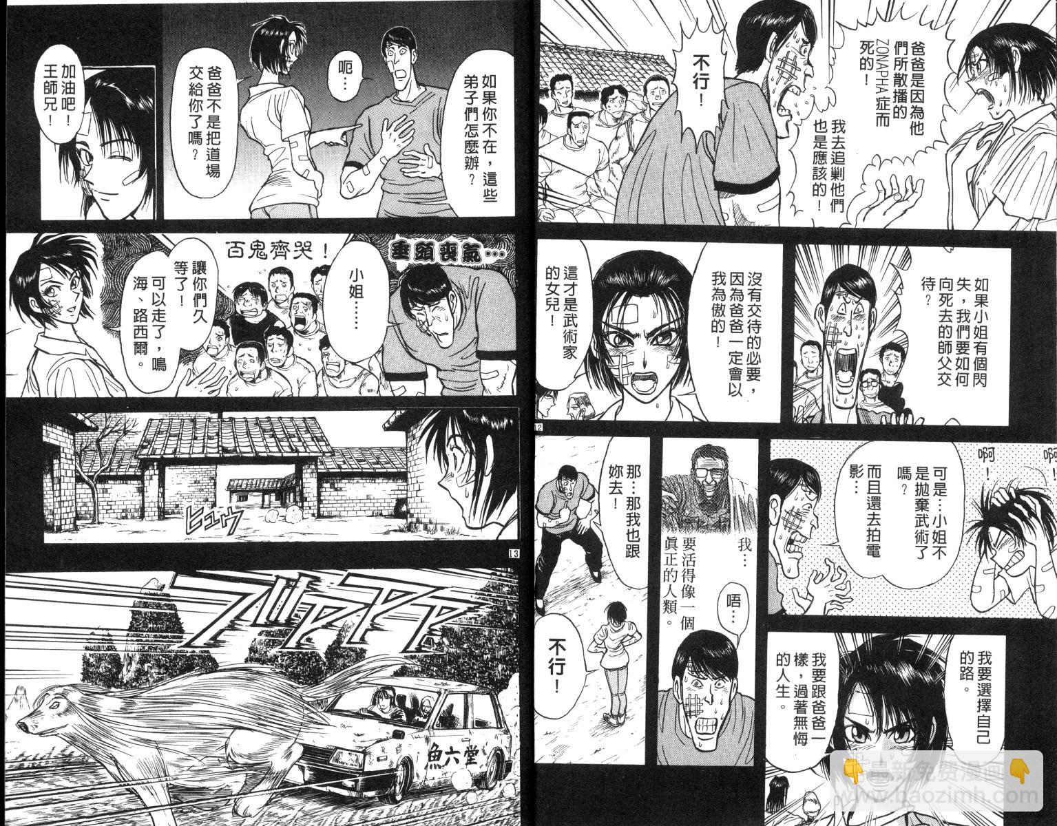 《魔偶马戏团》第17卷 第7页