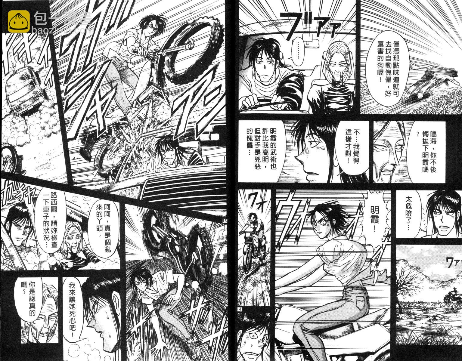 《魔偶马戏团》第17卷 第8页