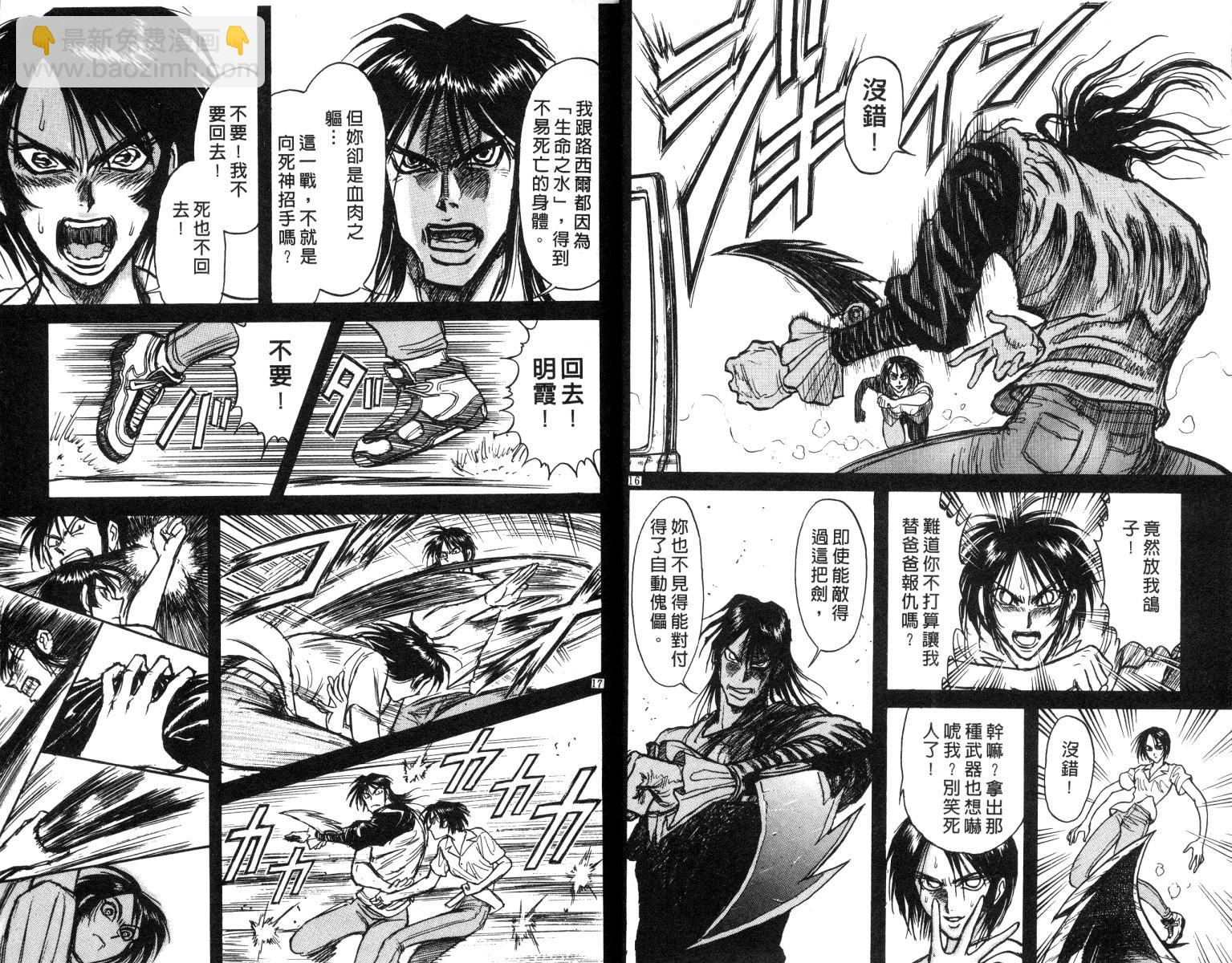 《魔偶马戏团》第17卷 第9页