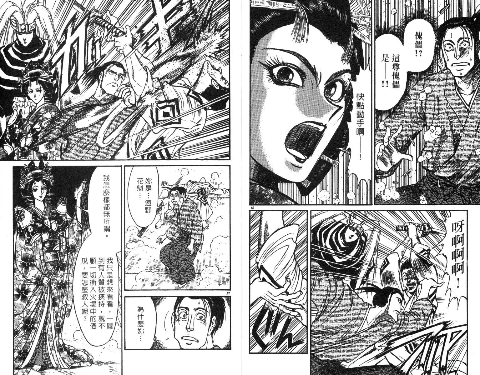 《魔偶马戏团》第24卷 第10页