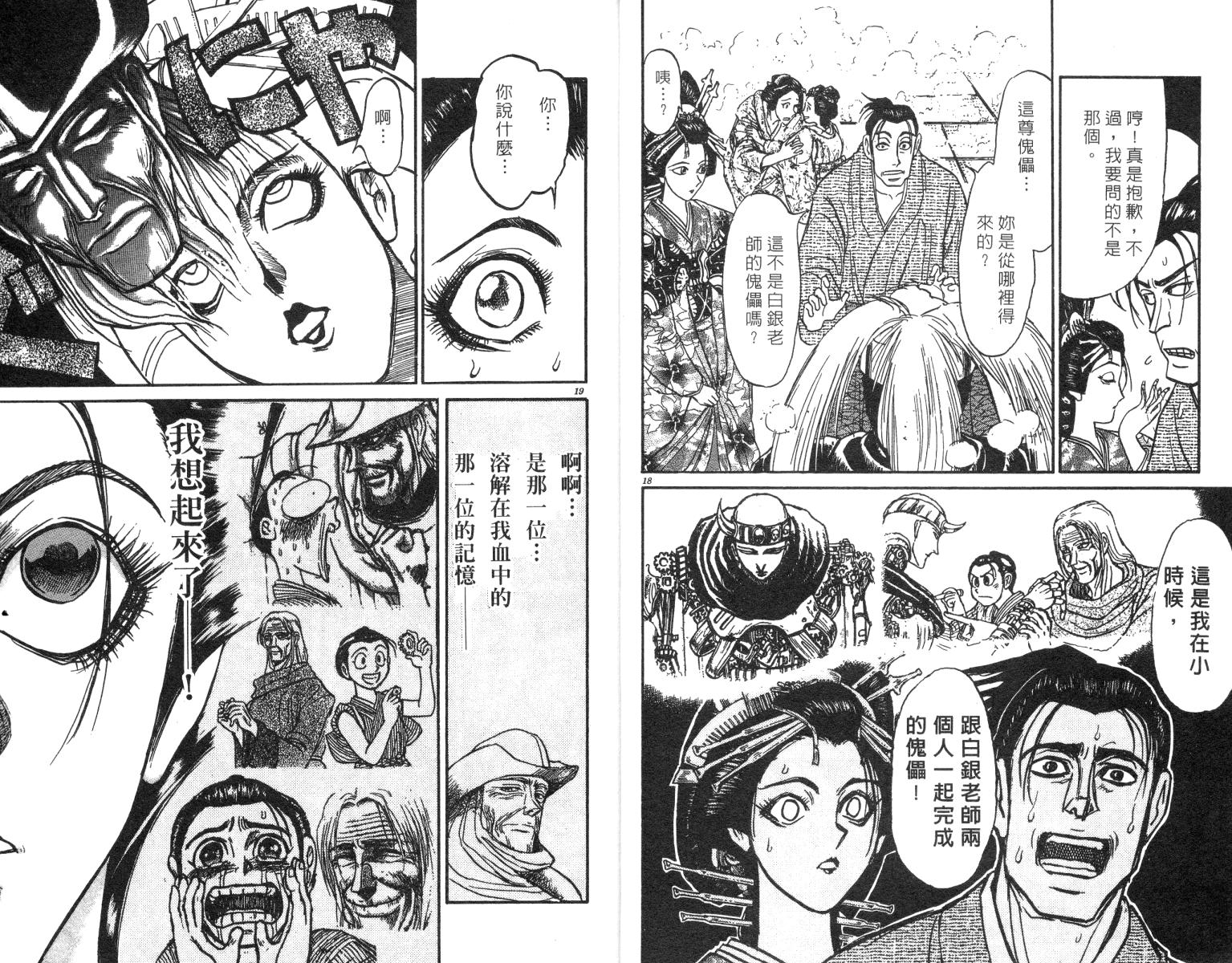 《魔偶马戏团》第24卷 第11页