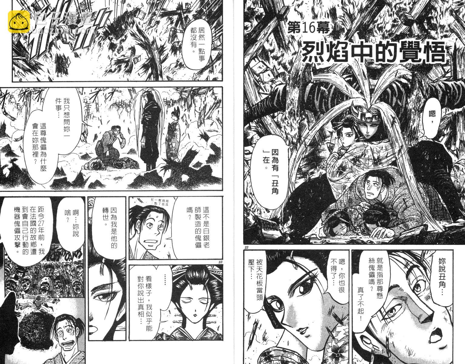 《魔偶马戏团》第24卷 第13页