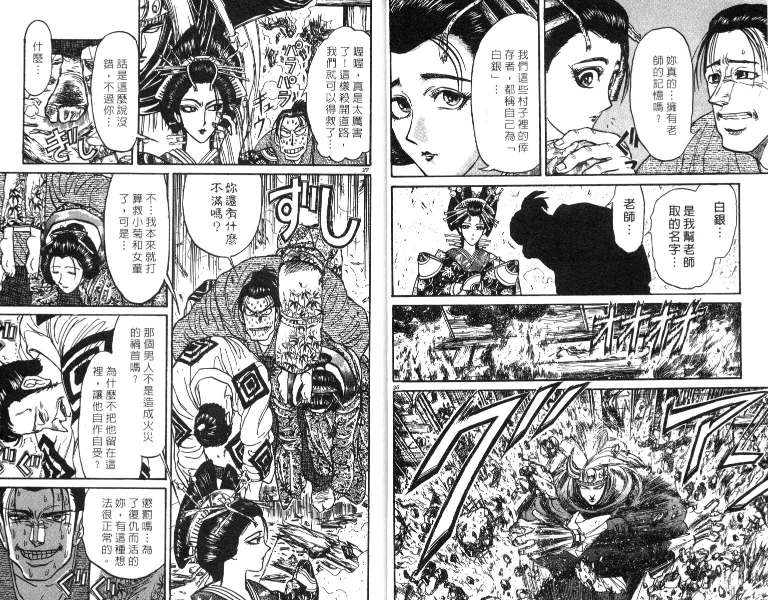 《魔偶马戏团》第24卷 第15页