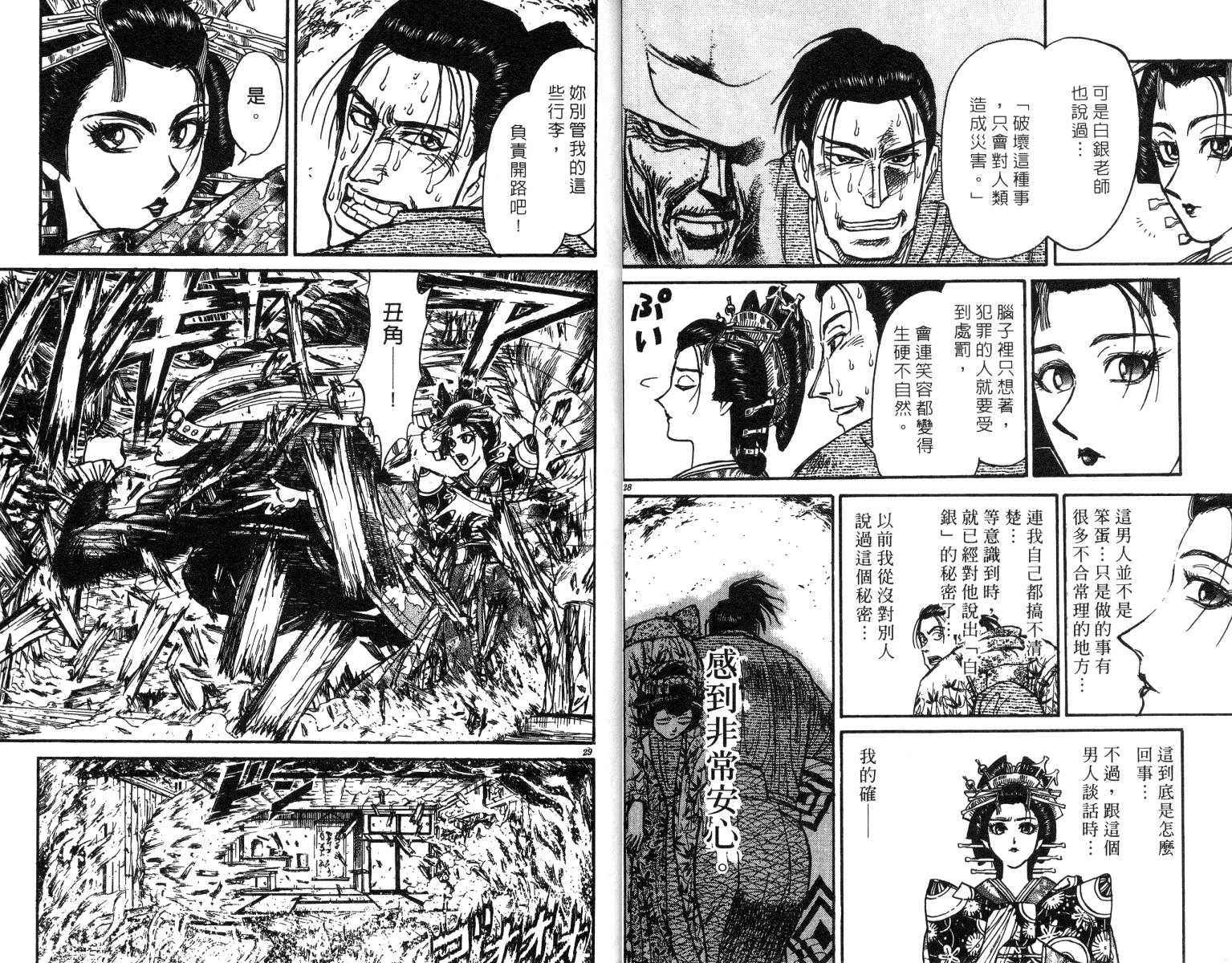 《魔偶马戏团》第24卷 第16页