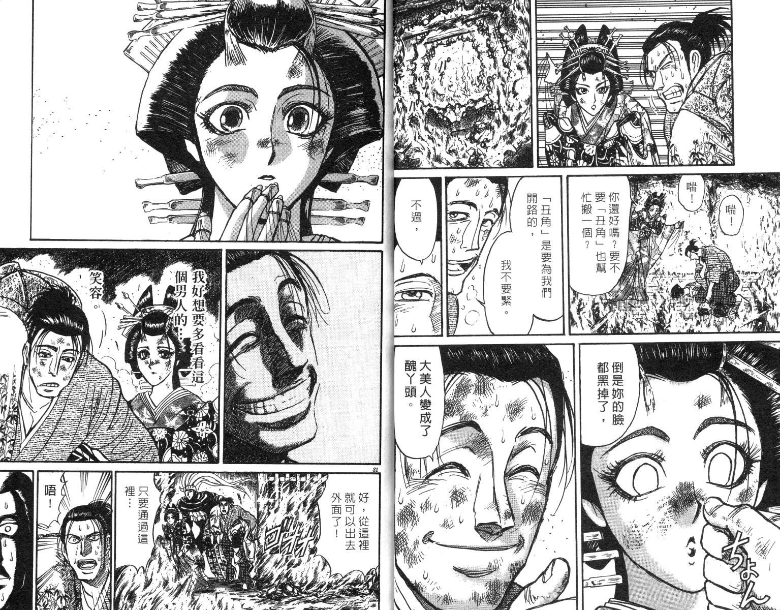 《魔偶马戏团》第24卷 第17页