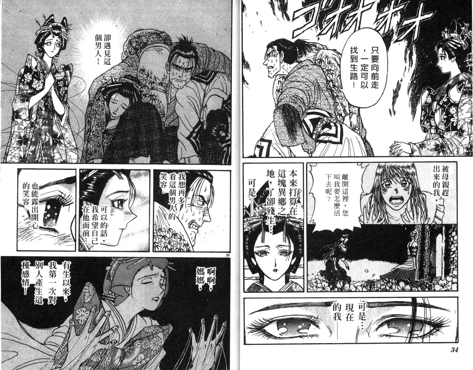 《魔偶马戏团》第24卷 第19页