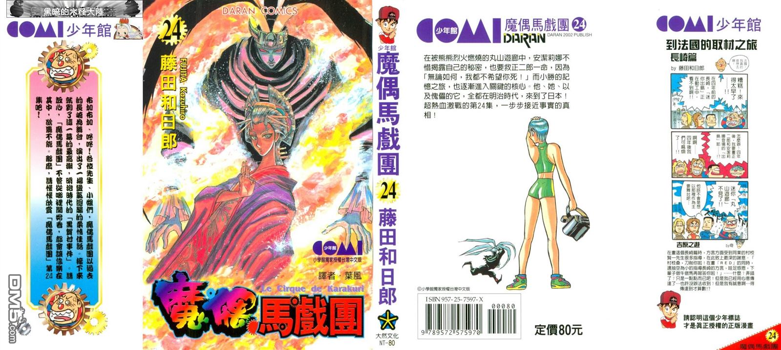 《魔偶马戏团》第24卷 第1页