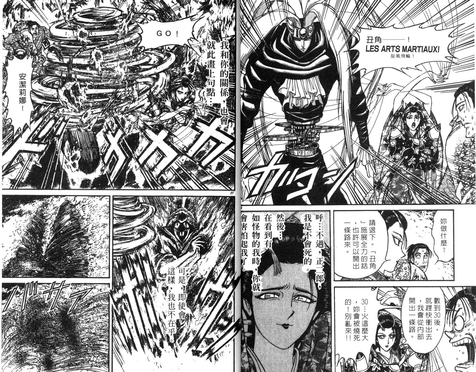 《魔偶马戏团》第24卷 第20页