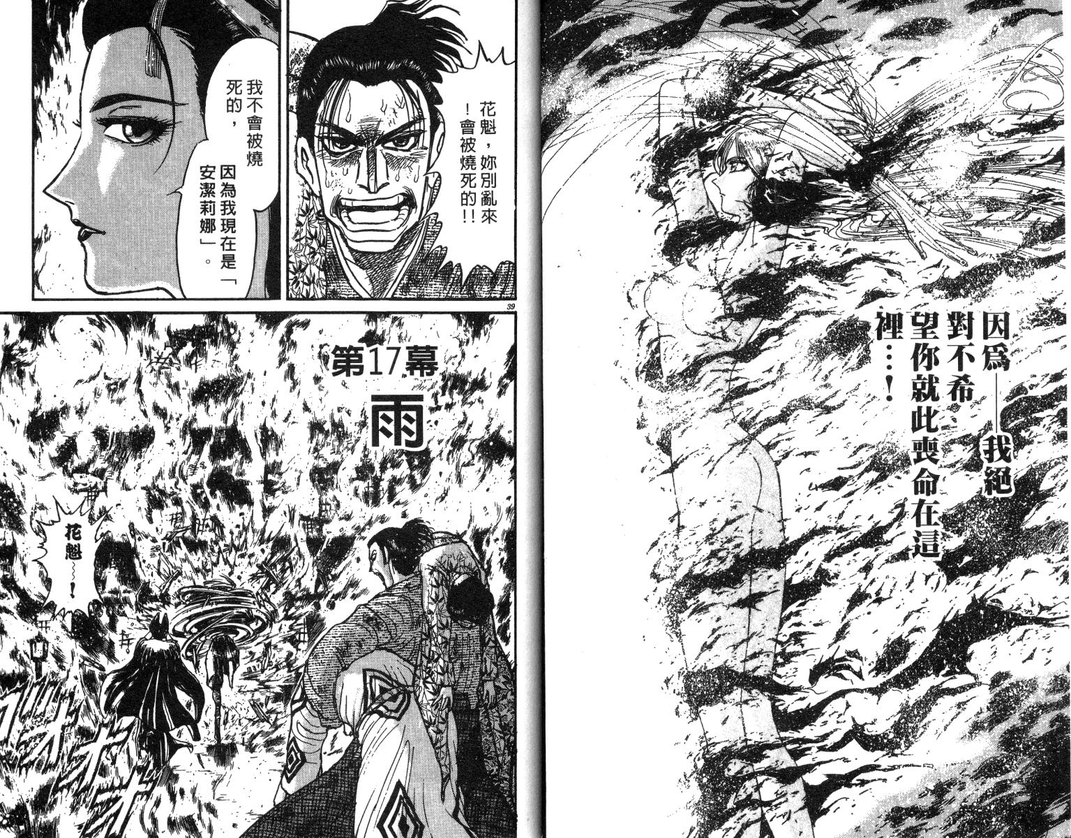 《魔偶马戏团》第24卷 第21页
