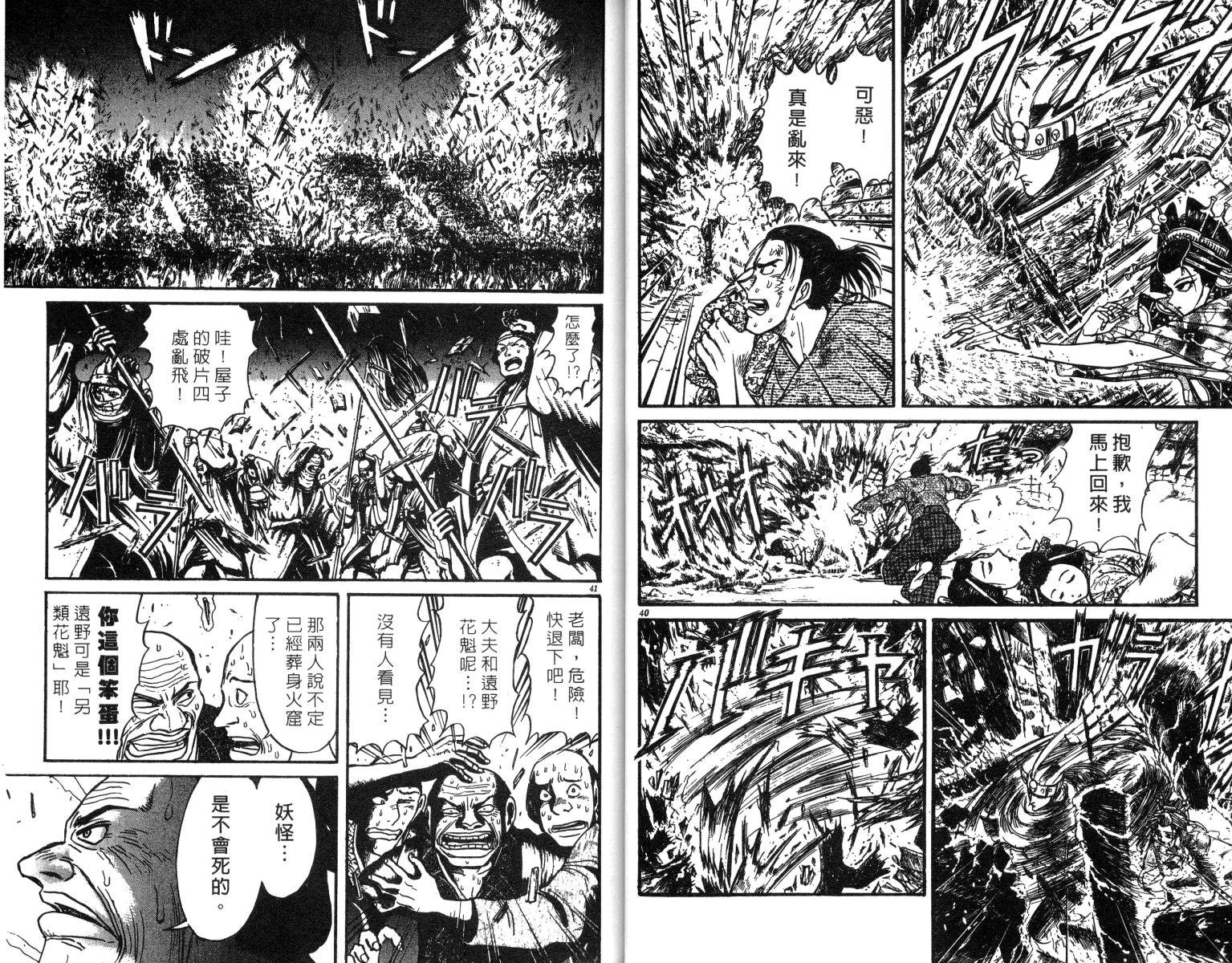 《魔偶马戏团》第24卷 第22页