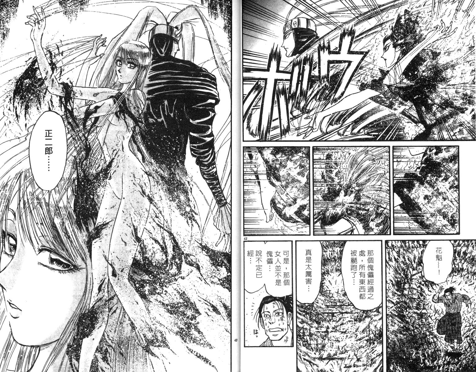 《魔偶马戏团》第24卷 第23页