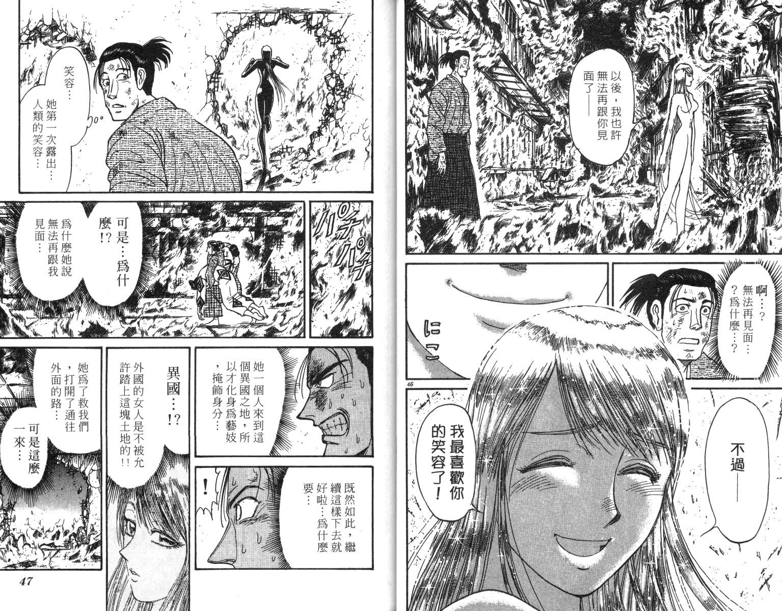 《魔偶马戏团》第24卷 第25页
