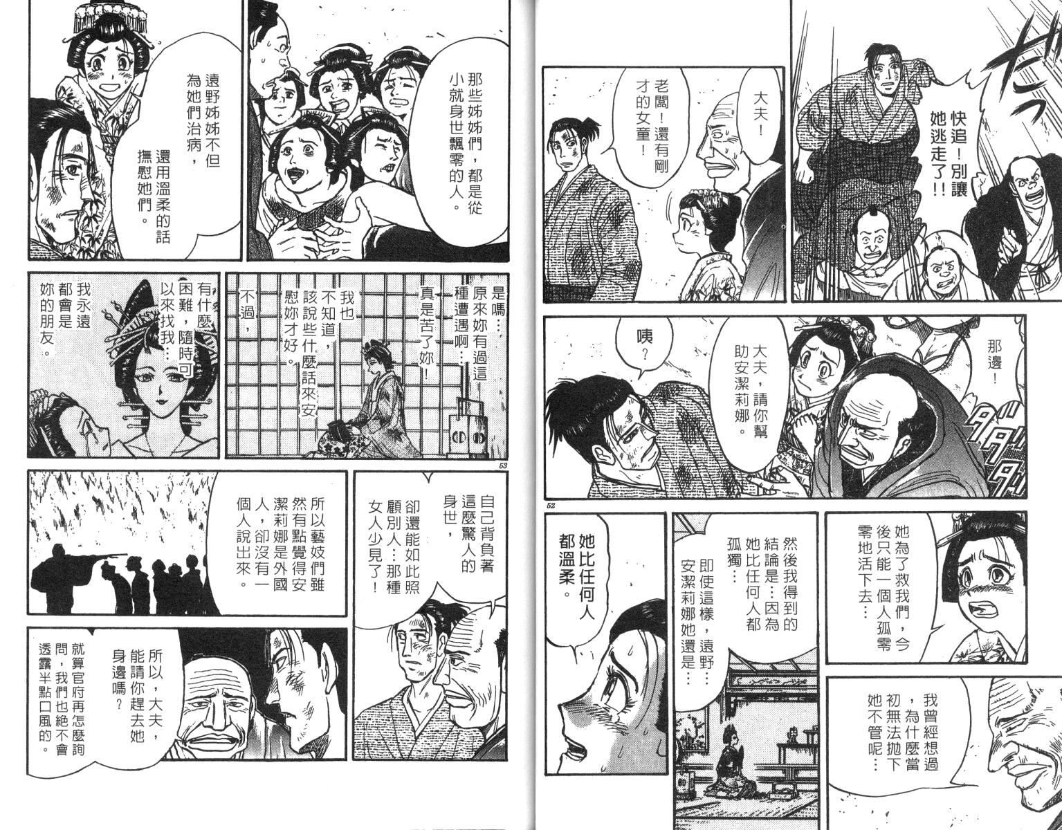 《魔偶马戏团》第24卷 第28页