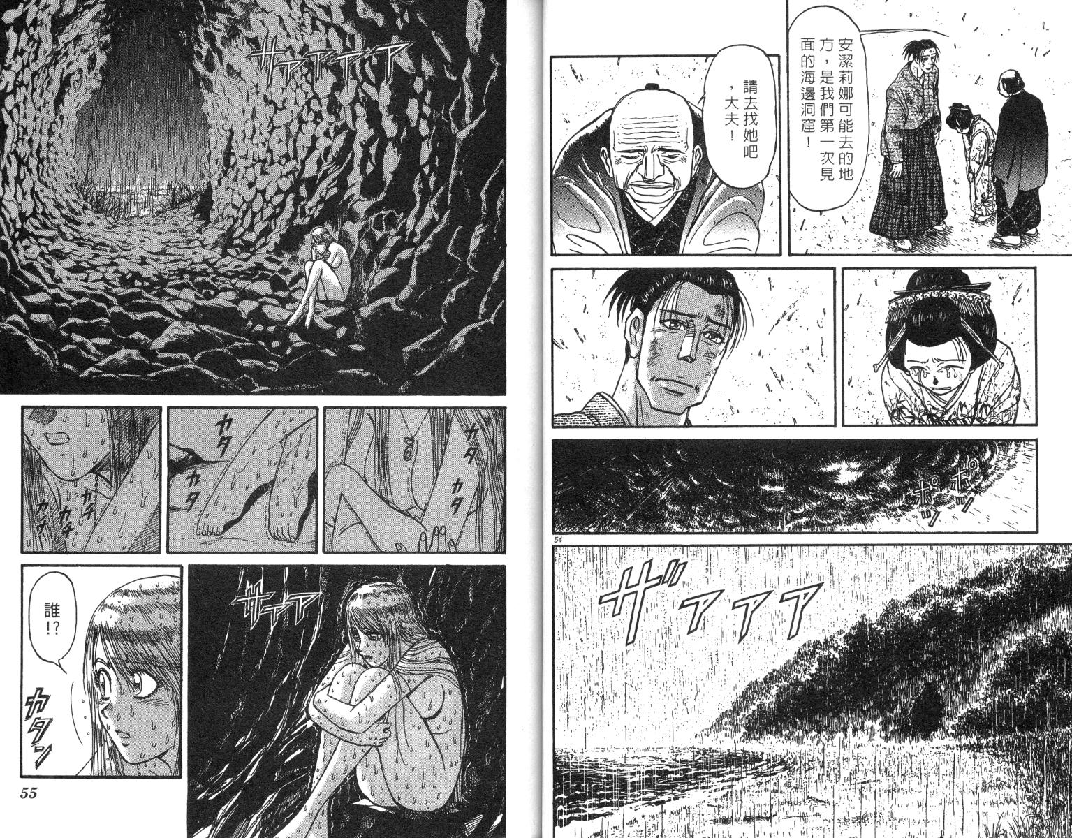 《魔偶马戏团》第24卷 第29页