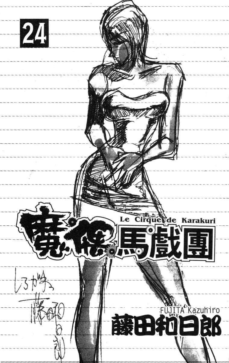 《魔偶马戏团》第24卷 第2页