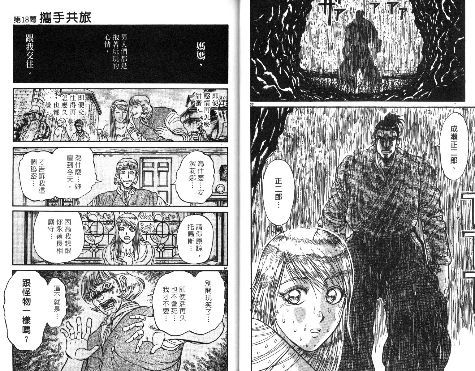 《魔偶马戏团》第24卷 第30页