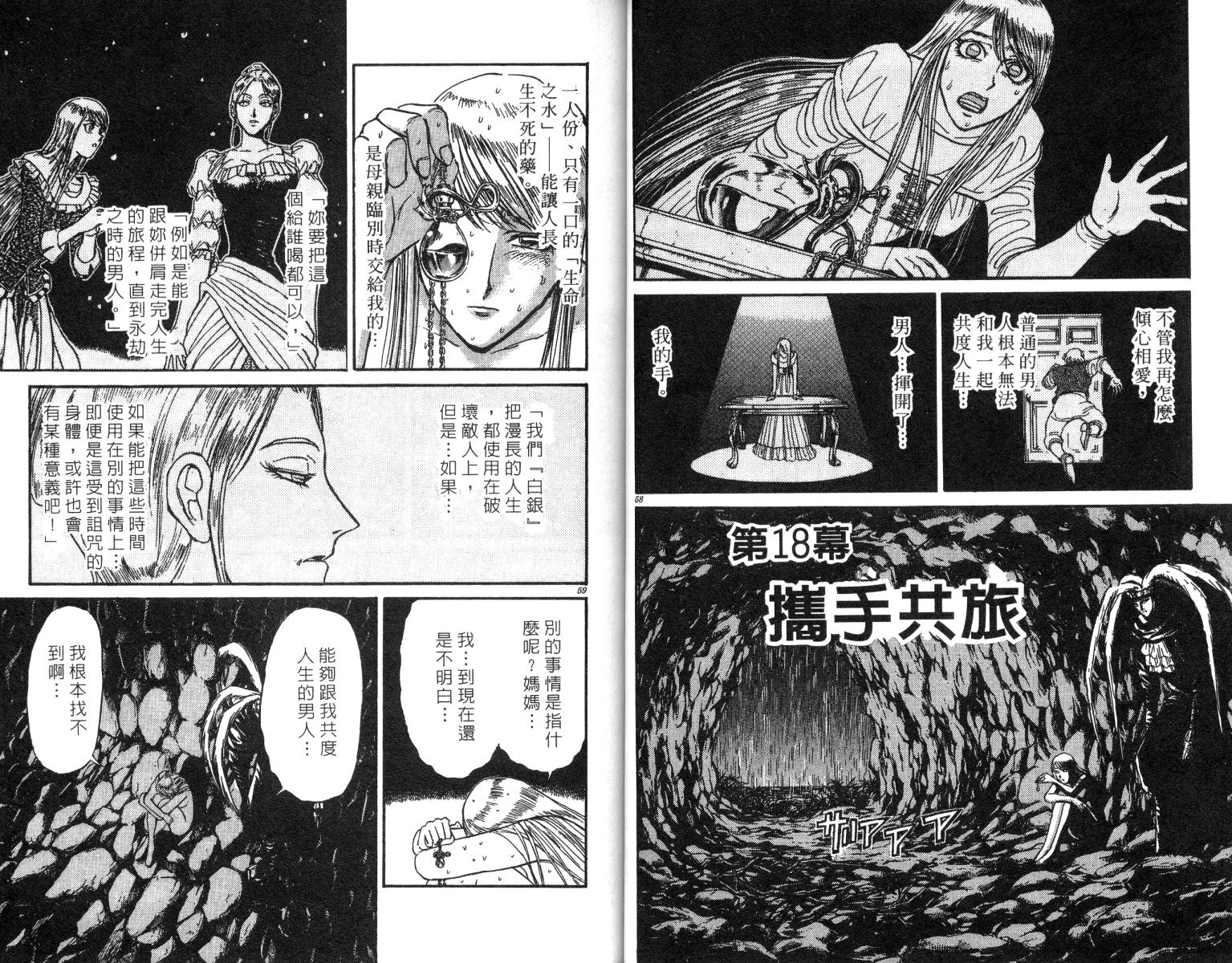 《魔偶马戏团》第24卷 第31页