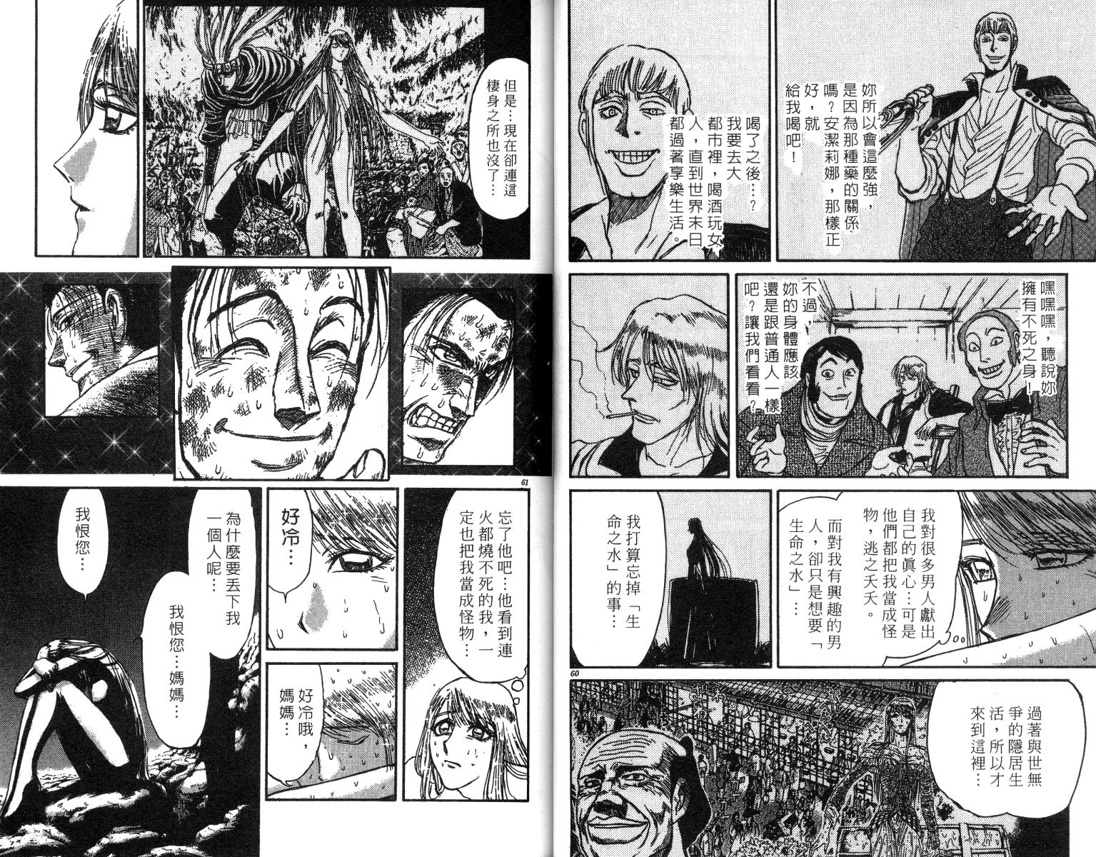 《魔偶马戏团》第24卷 第32页