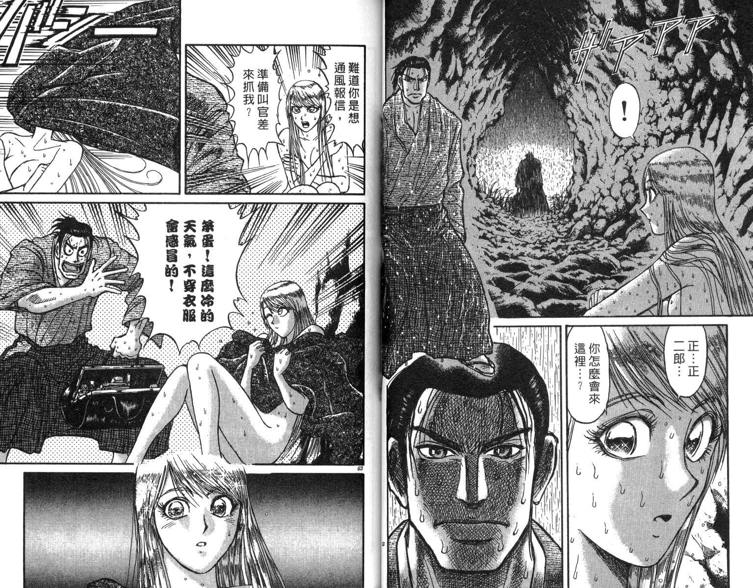 《魔偶马戏团》第24卷 第33页