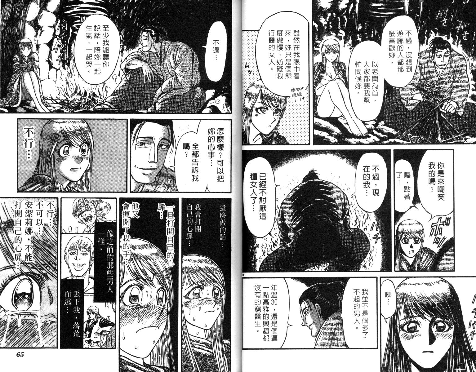《魔偶马戏团》第24卷 第34页