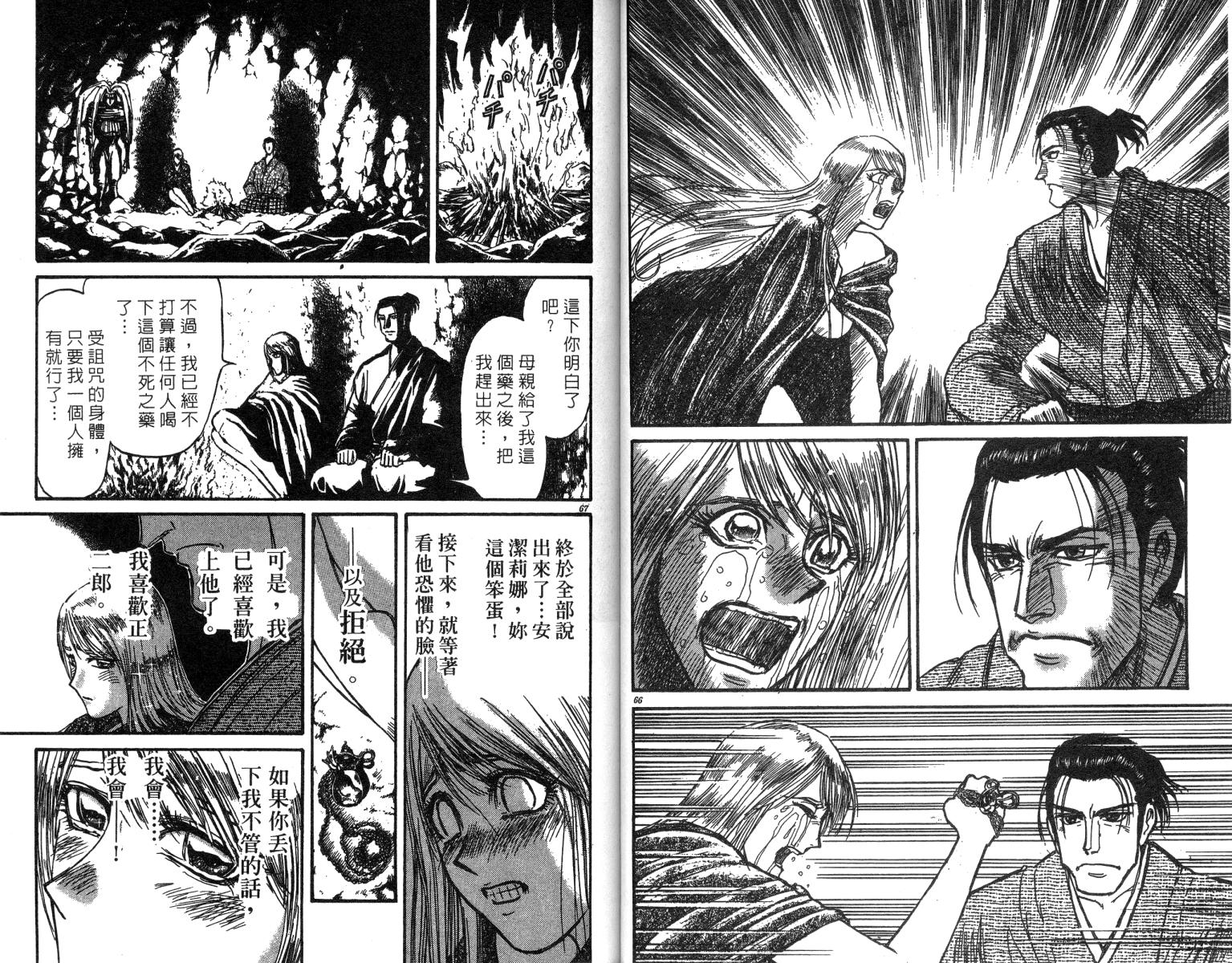 《魔偶马戏团》第24卷 第35页