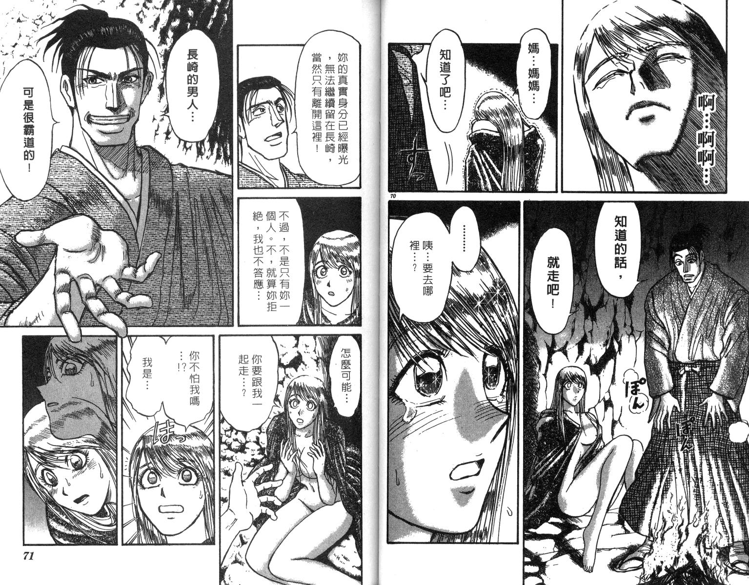 《魔偶马戏团》第24卷 第37页
