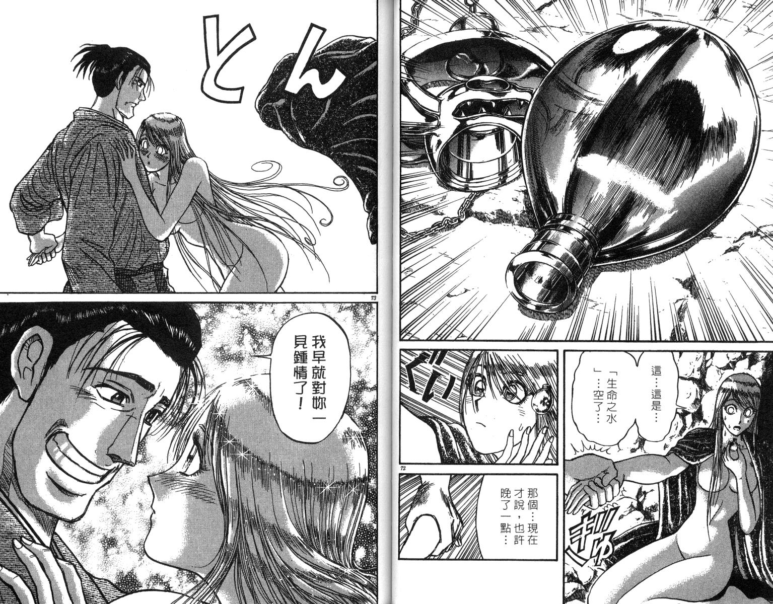 《魔偶马戏团》第24卷 第38页