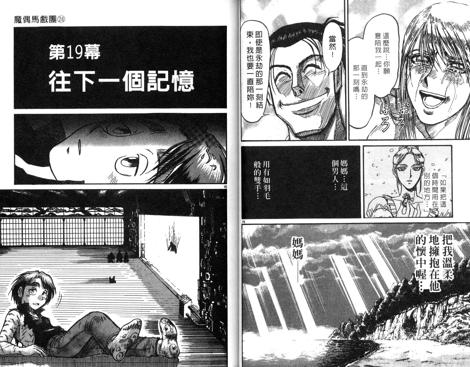 《魔偶马戏团》第24卷 第39页