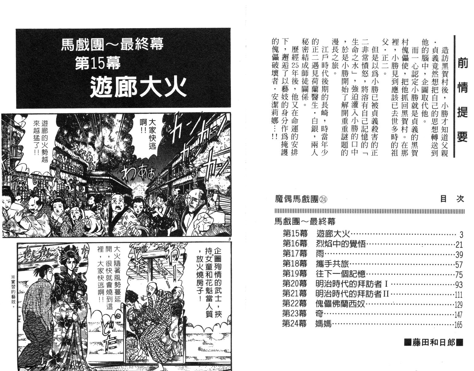 《魔偶马戏团》第24卷 第3页