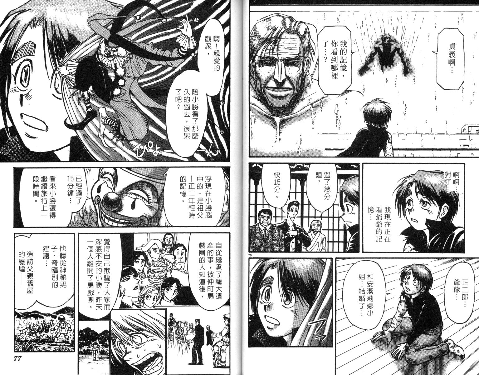 《魔偶马戏团》第24卷 第40页