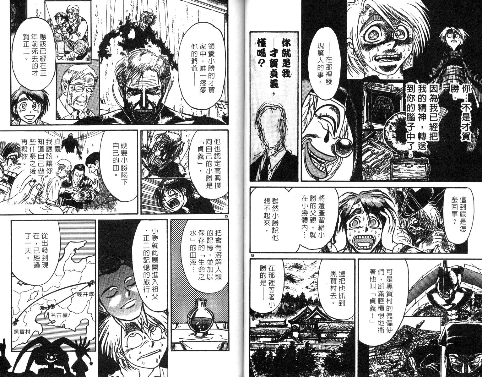 《魔偶马戏团》第24卷 第41页