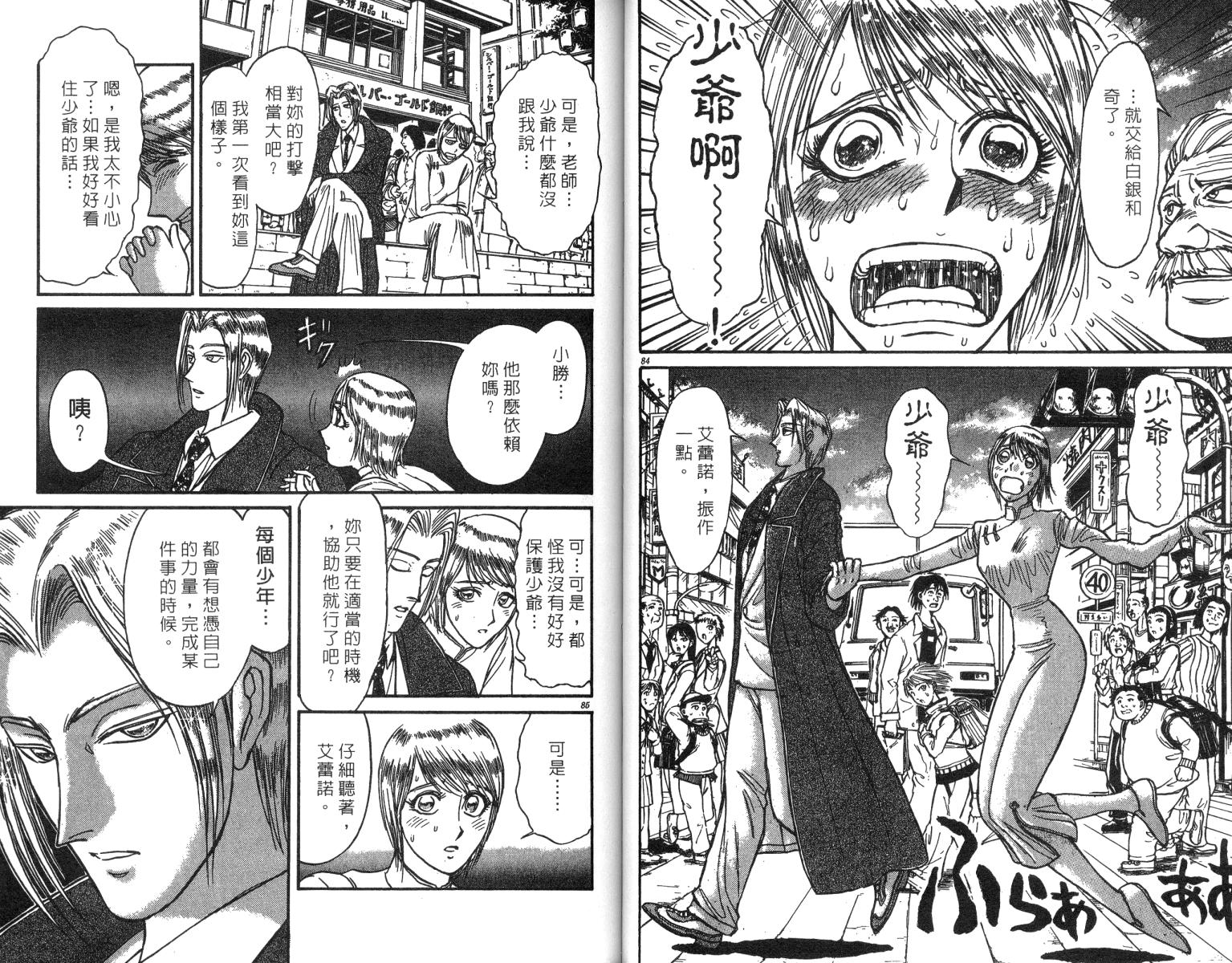 《魔偶马戏团》第24卷 第44页