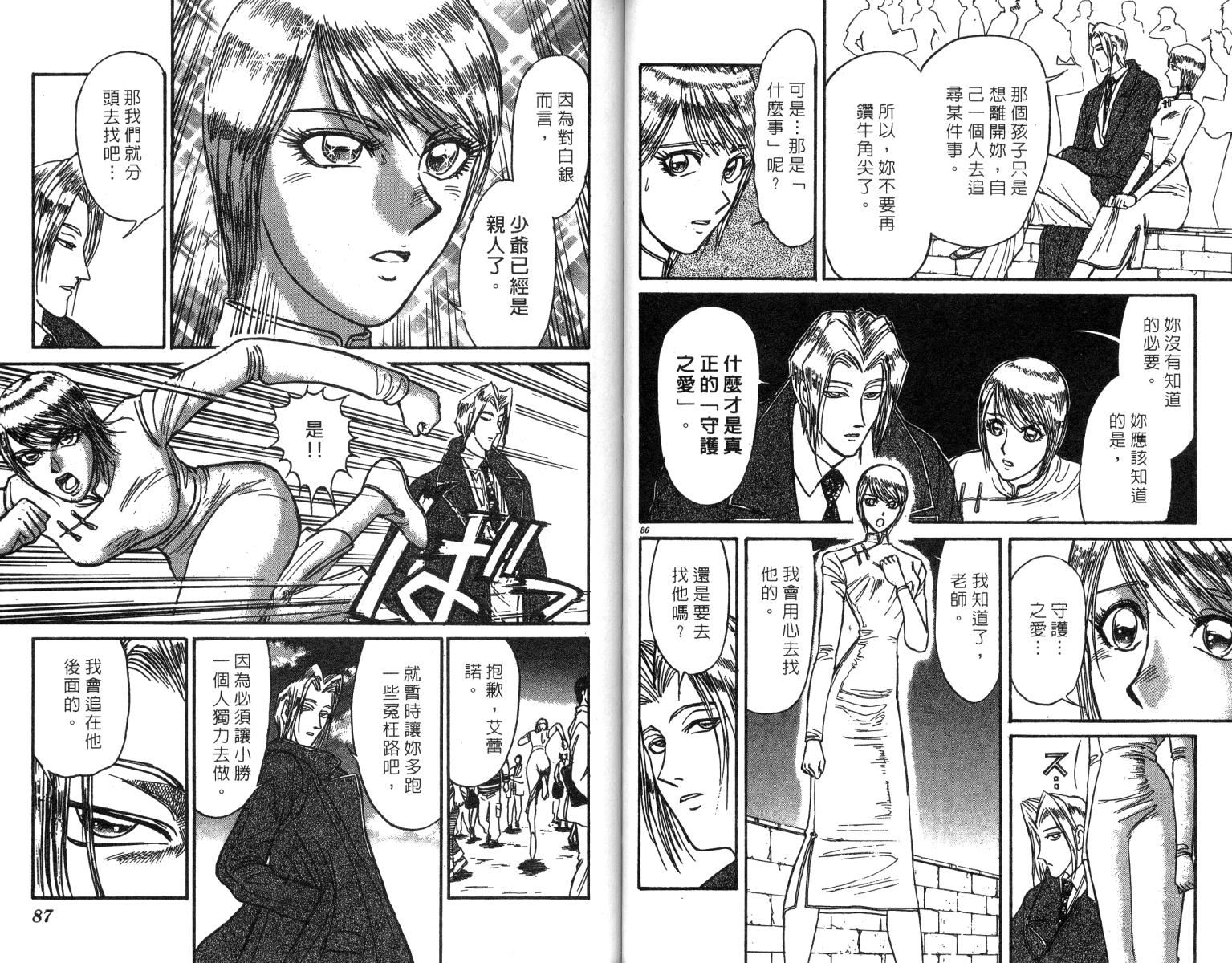 《魔偶马戏团》第24卷 第45页