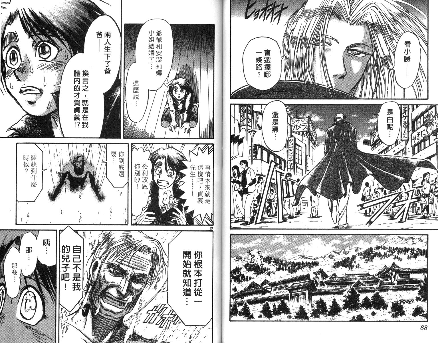 《魔偶马戏团》第24卷 第46页