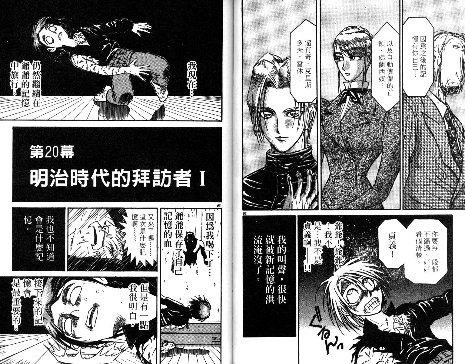 《魔偶马戏团》第24卷 第48页
