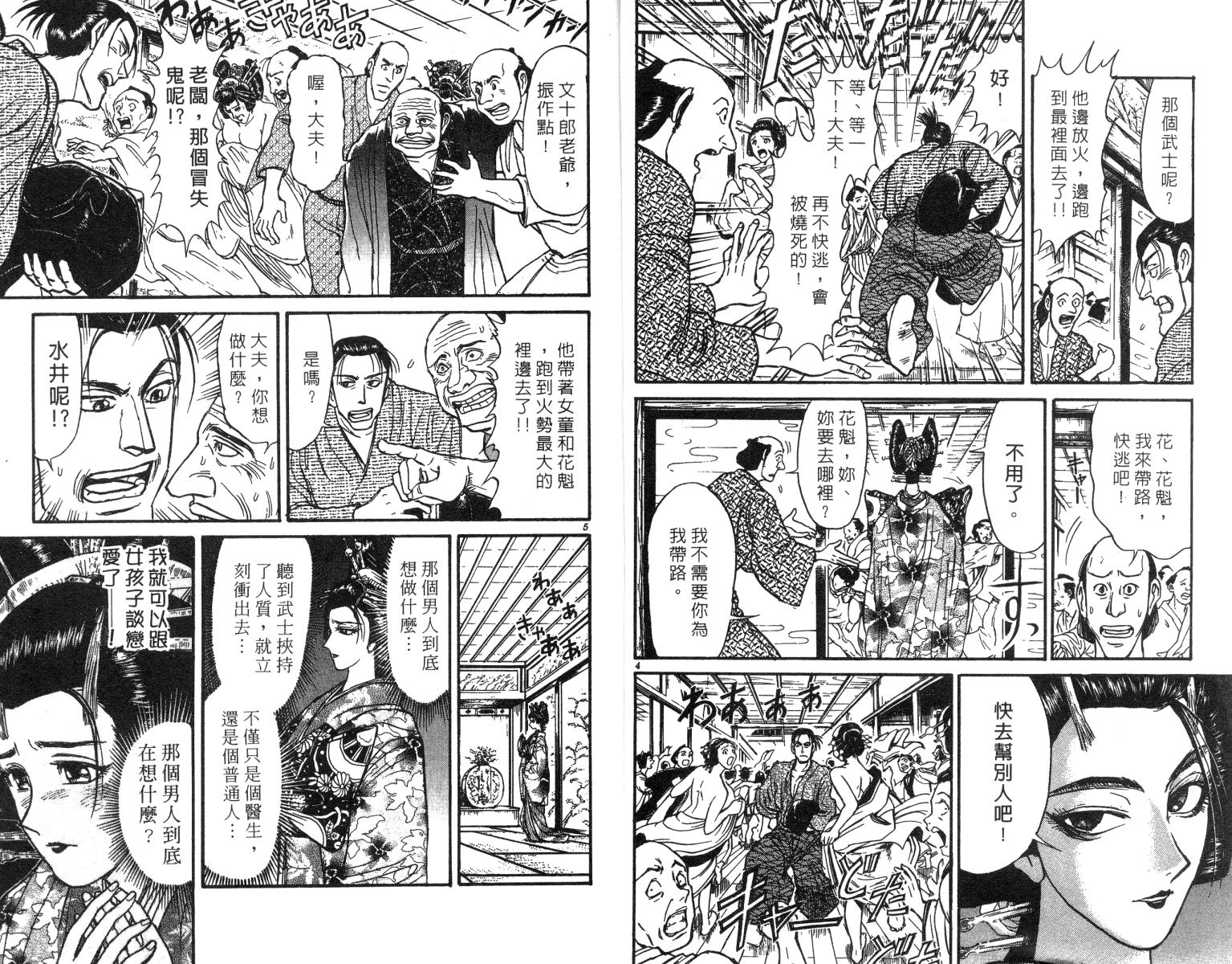 《魔偶马戏团》第24卷 第4页