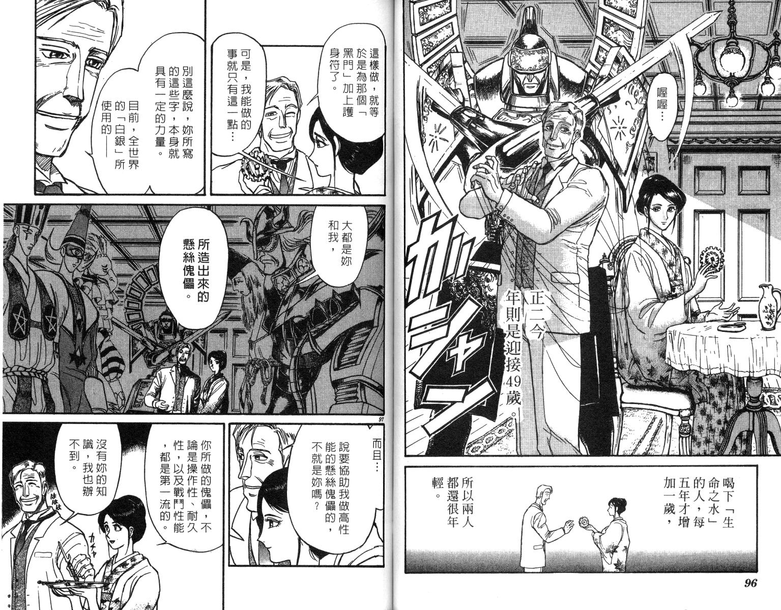 《魔偶马戏团》第24卷 第50页