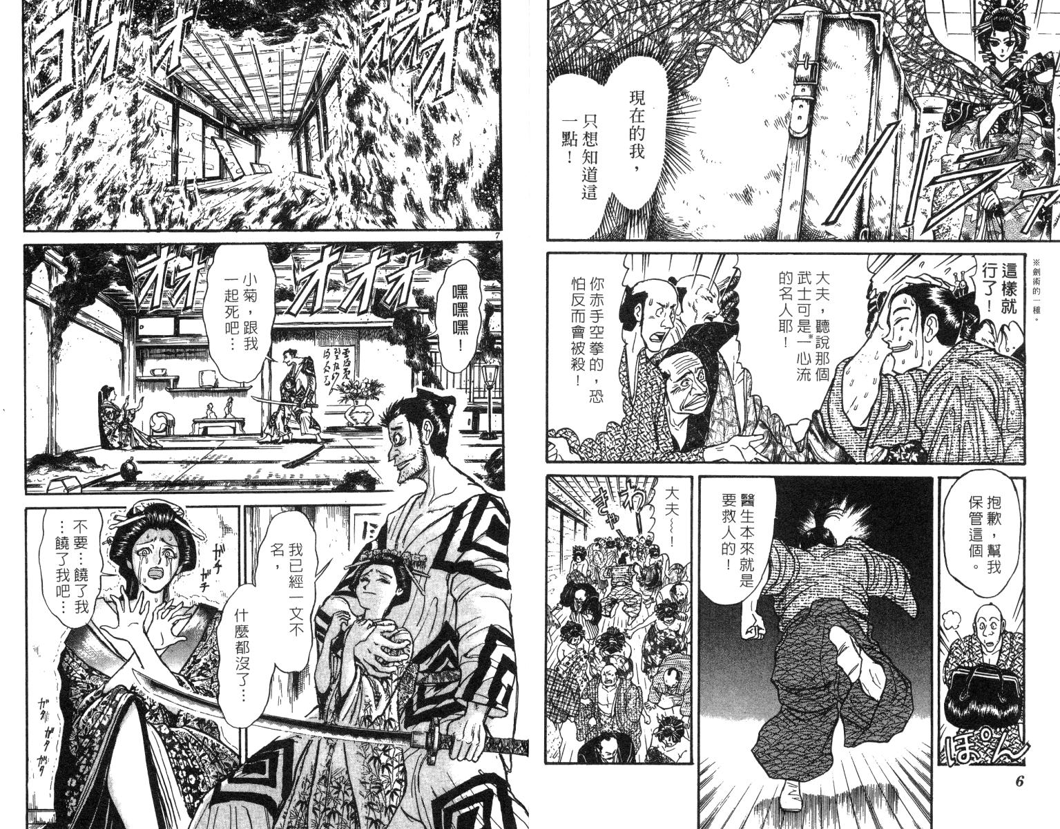 《魔偶马戏团》第24卷 第5页