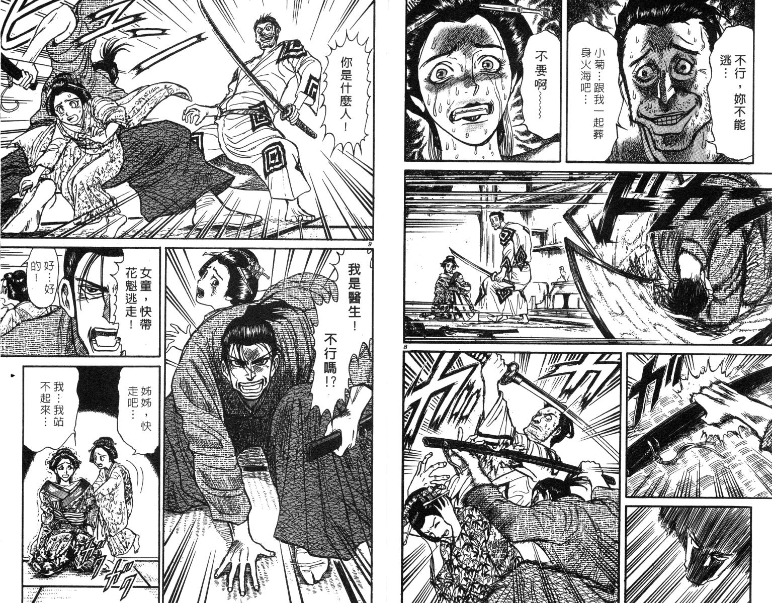 《魔偶马戏团》第24卷 第6页