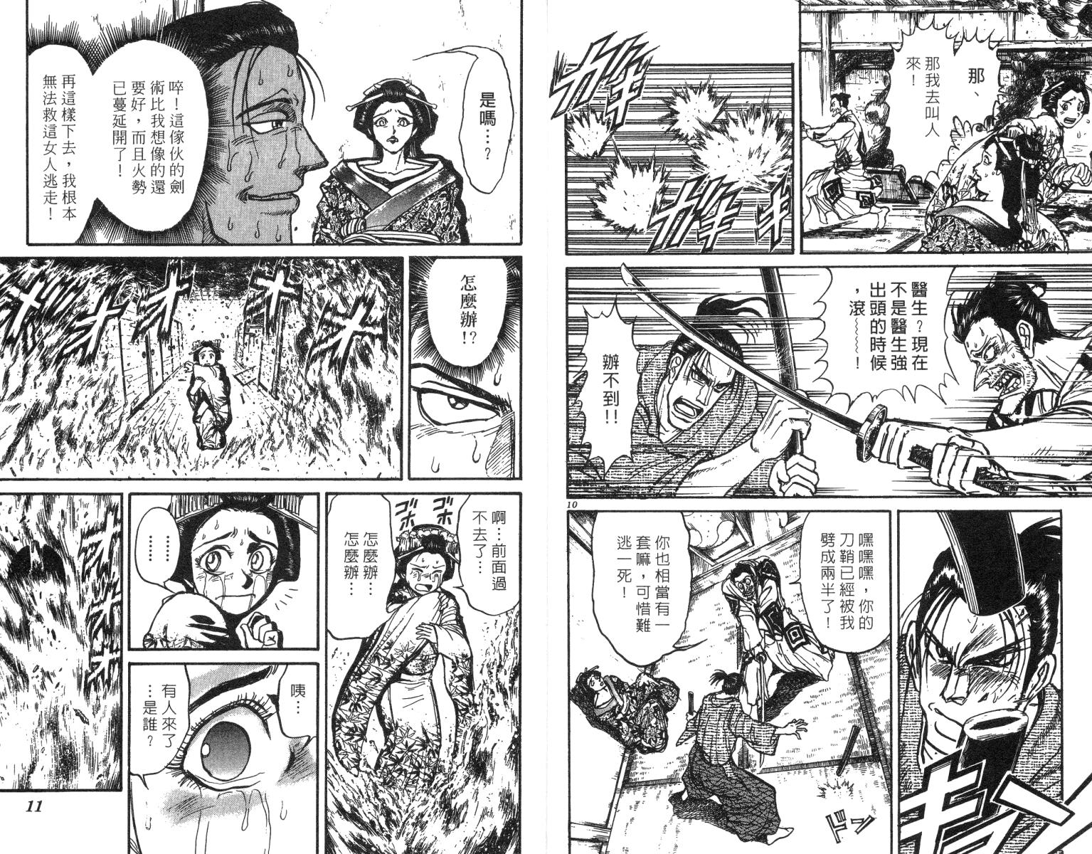《魔偶马戏团》第24卷 第7页