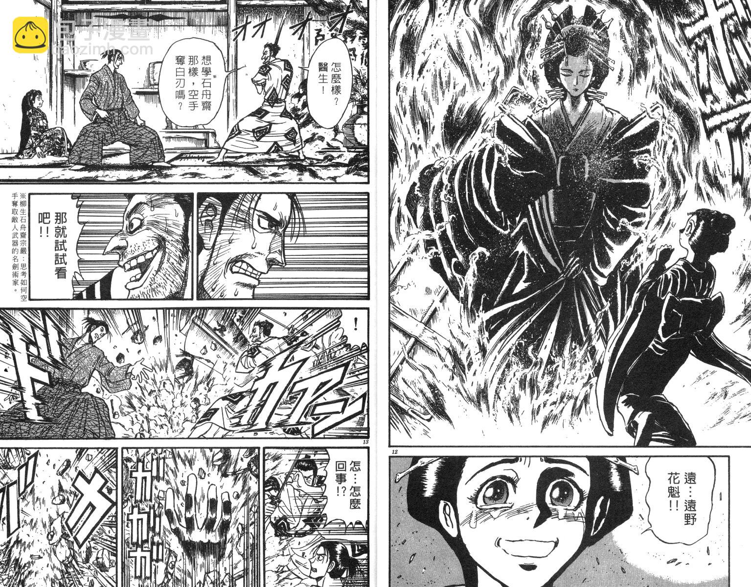 《魔偶马戏团》第24卷 第8页