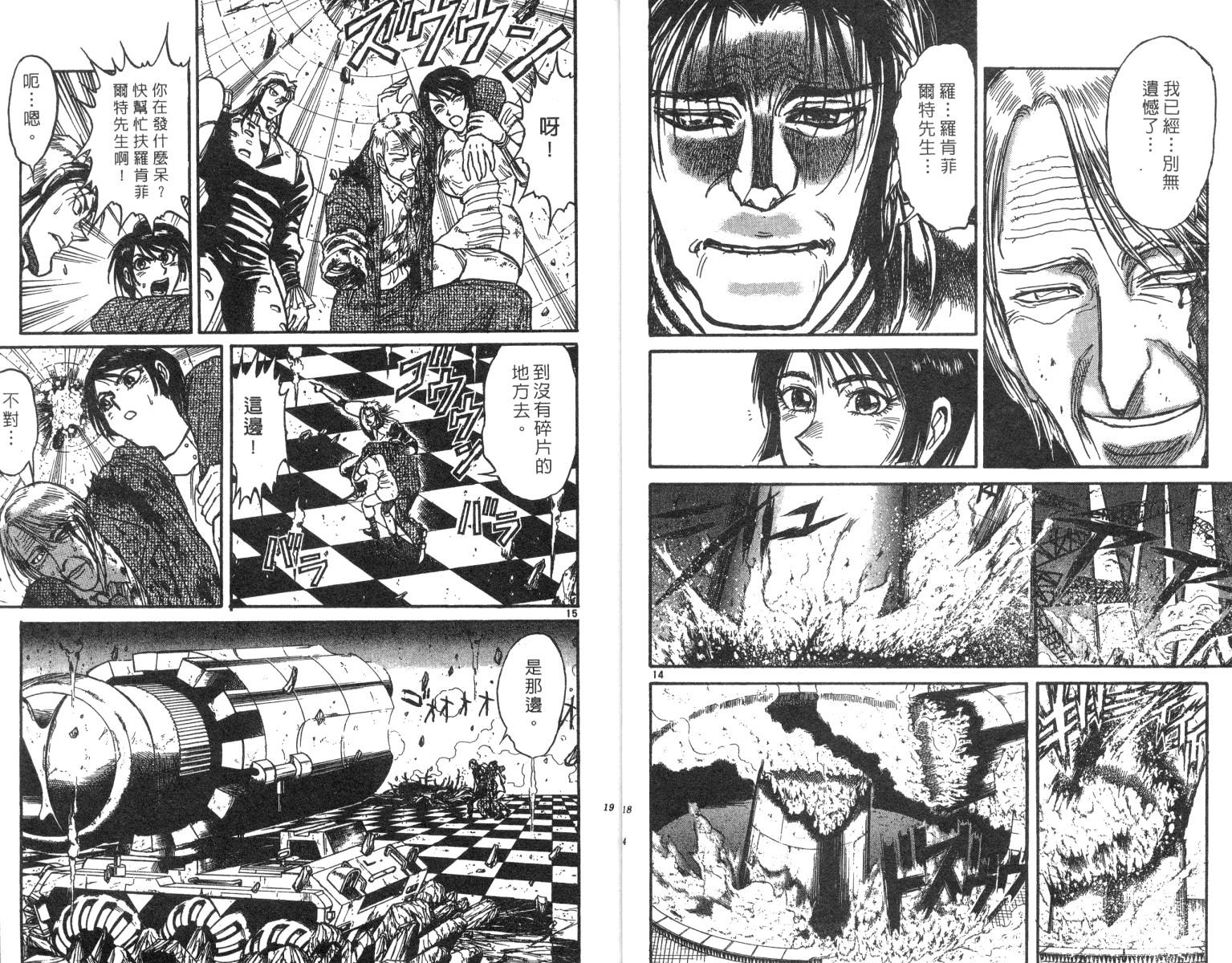 《魔偶马戏团》第22卷 第10页
