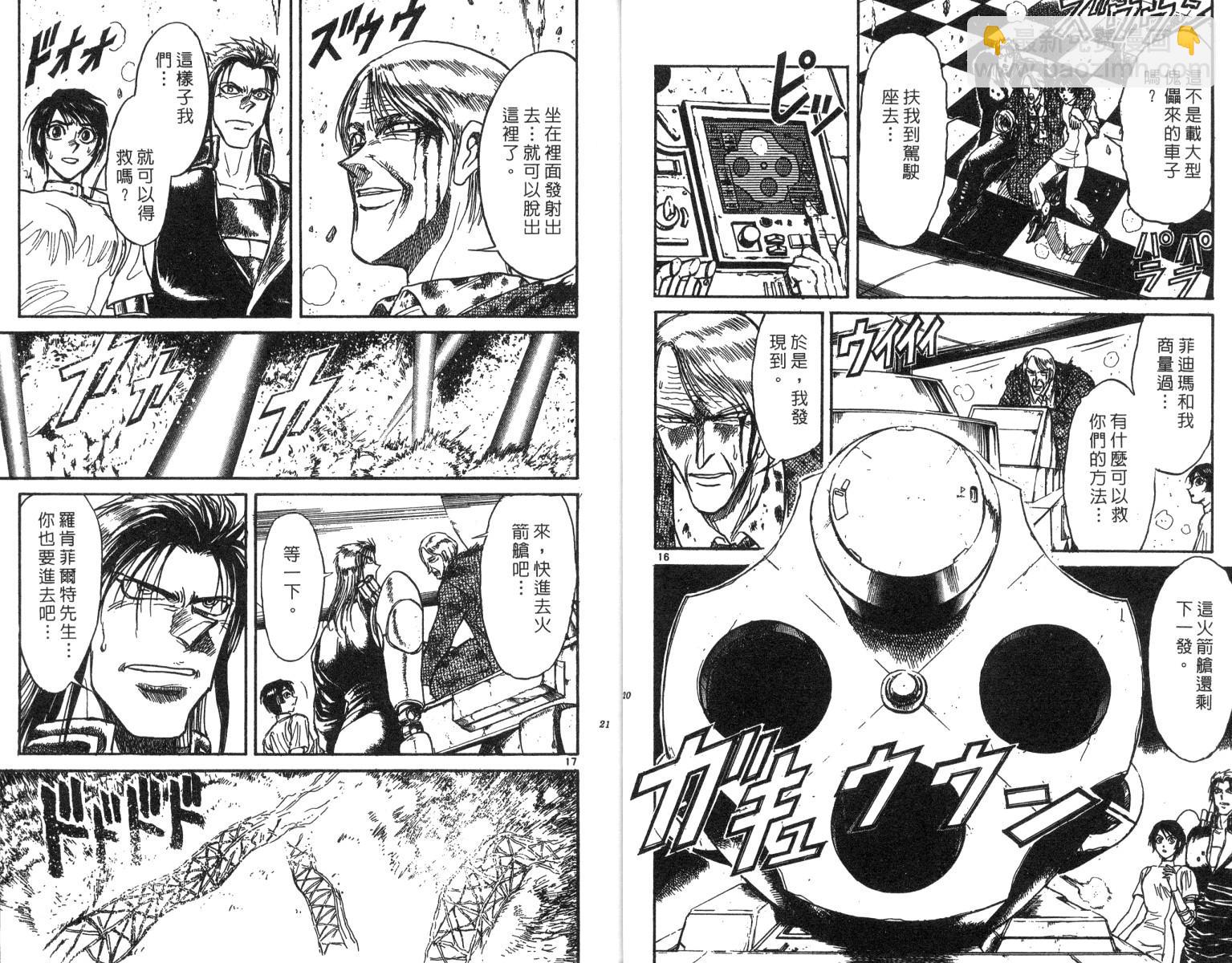《魔偶马戏团》第22卷 第11页