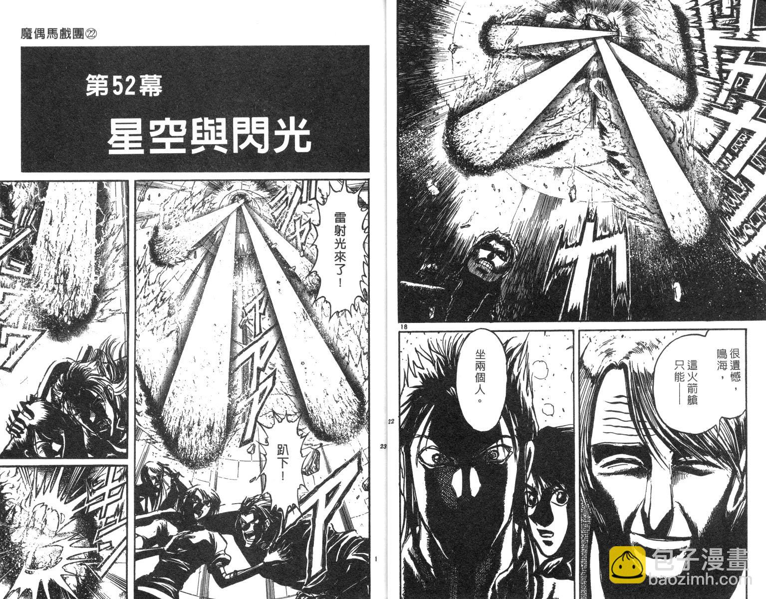 《魔偶马戏团》第22卷 第12页
