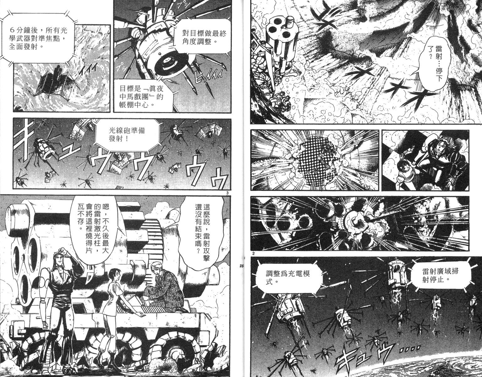 《魔偶马戏团》第22卷 第13页